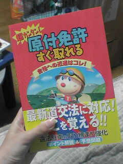 勉強します!