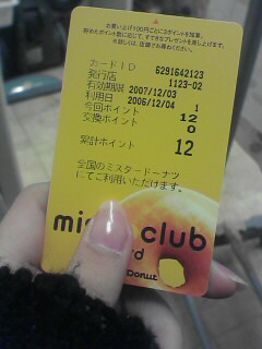 ミスドの…