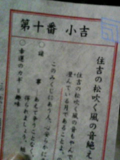 おみくじ