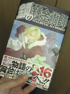 16巻!